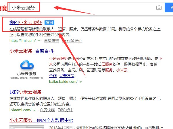 怎样查看小米云相册？