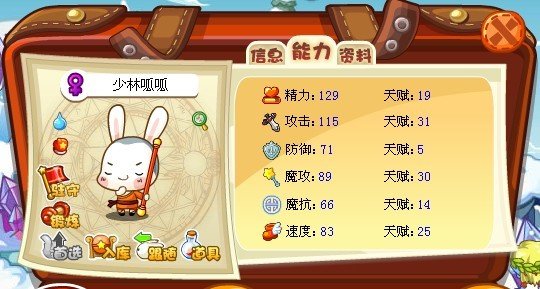 少林呱呱的技能表与推荐配招