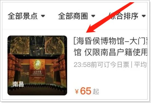 海昏侯博物馆预约门票