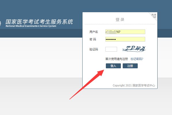 国家医学考试网怎么打印?