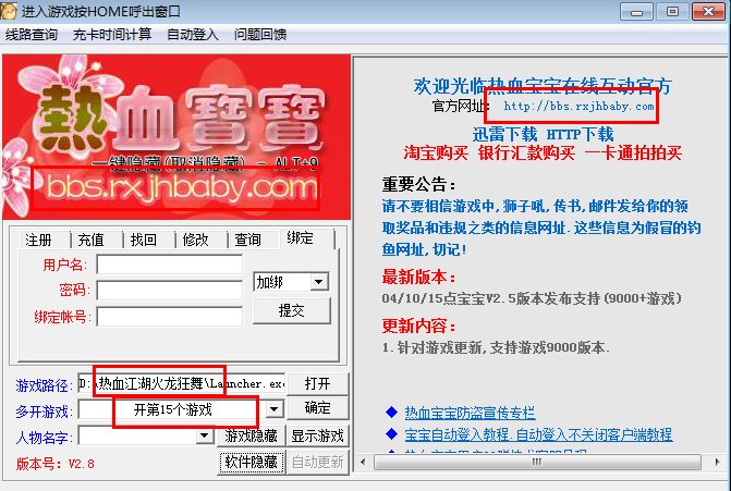 求现在能用的热血江湖的挂