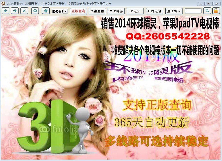 我买了2012环球TV3D精灵版 怎么登陆呀？