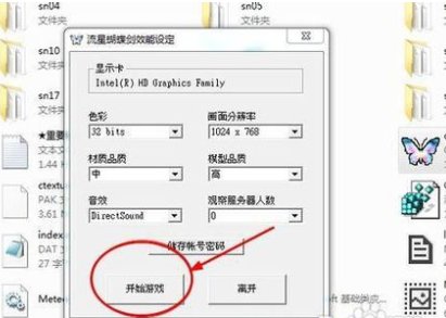 在Win7 64位操作系统上怎么才能运行流星蝴蝶剑呢？