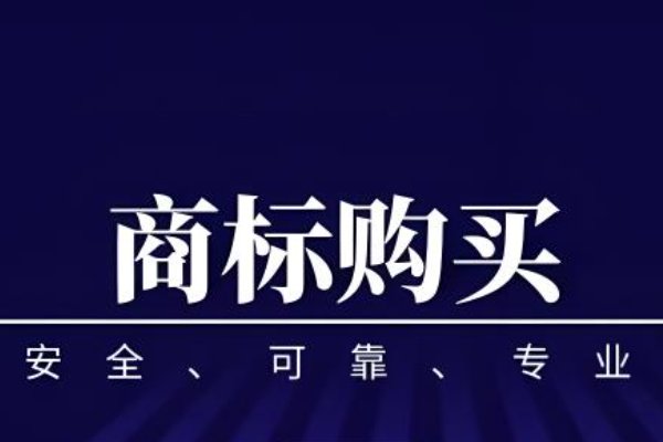 商标买卖平台哪个最好