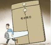 泄露试卷事系恶意编辑“占坑帖”，占坑贴是什么意思？