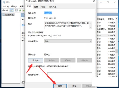 怎样打开和关闭打印机服务？