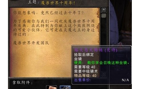 魔兽世界熔火恶犬坐骑怎么获得熔火恶犬坐骑获得方法详解