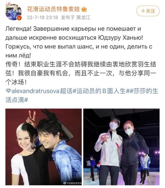 花滑运动员特鲁索娃晒与羽生结弦的合照,还有哪些人也成功追星了?