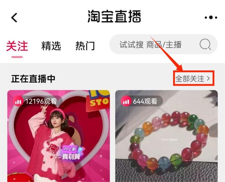 如何在淘宝直播间找到我喜欢？