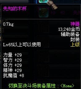 先知的木杯的属性