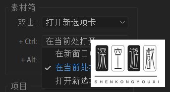 Pr2019cc软件中的双击加ctrl键功能怎么设置