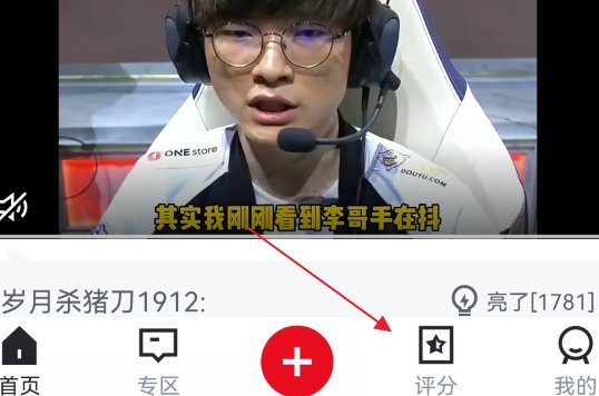 虎扑打分在哪里