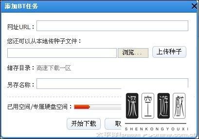 迅雷如何离线下载