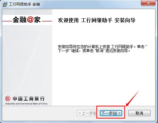 我想问下工商银行电子控件怎么下载