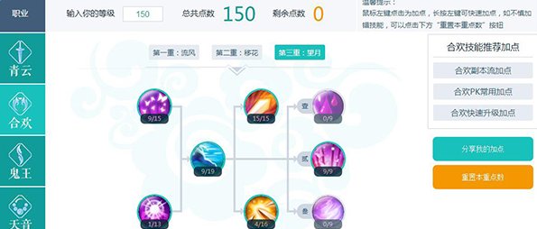 《诛仙手游》技能加点模拟器使用教程