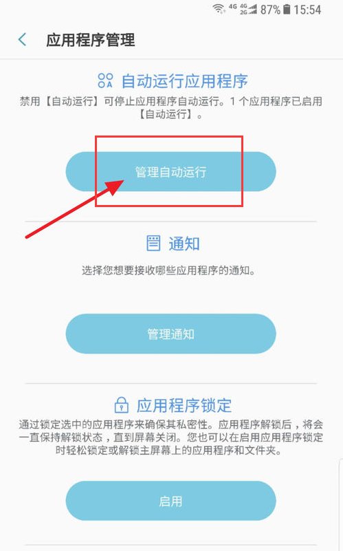 怎么设置后台运行应用程序呢？