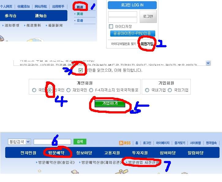 韩国H2签证怎么在网上报名 详细一点