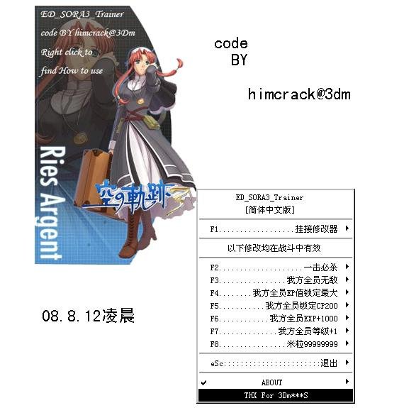 英雄传说6空之轨迹THE3RD七项修改器如何使用