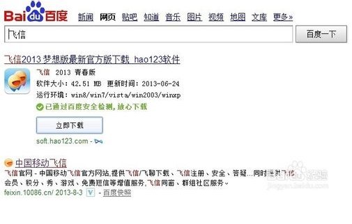 手机如何开通飞信？