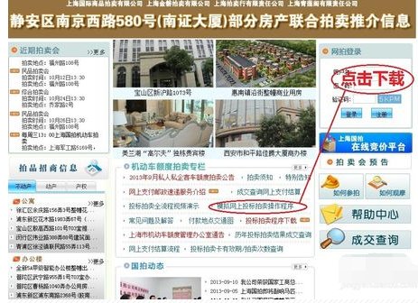上海国拍网怎么打开