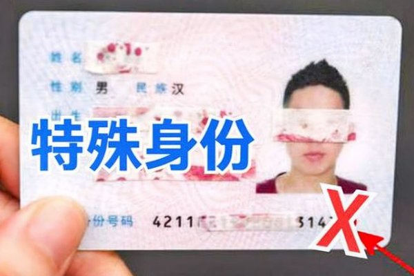 身份证出现x的好处
