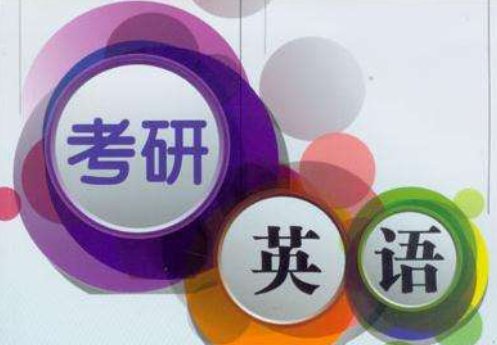 求分享考研英语视频，网盘的那种