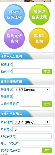 南通车牌“南通公安交巡警信息网”能不能查到违章信息，一般违章多长时间后才能查到？