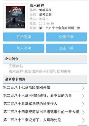 高术通神主要内容是什么?