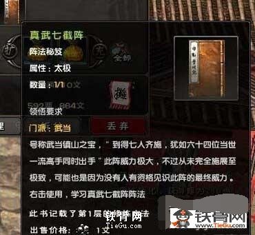 九阴武当奇遇任务之真武七截阵攻略