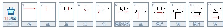 一个草字头下面一个官念什么字