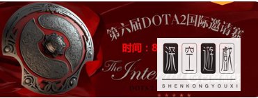 DOTA2ti6赛程有哪些？