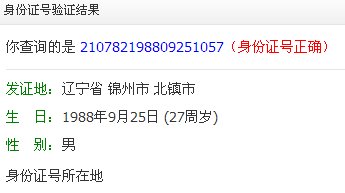 210782开头的身份证号是哪个城镇？