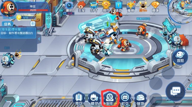 赛尔号星球大战的潜水推进器怎么弄