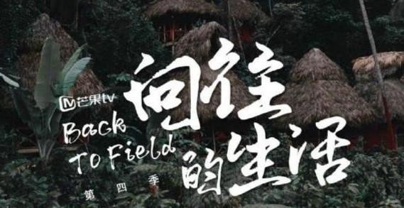 向往的生活4播出时间是哪会？