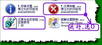 如何卸载博士win7风格包