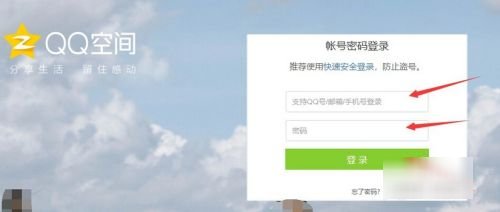 qq空间怎么登录？