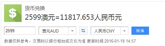 2599澳元人民币是多少钱