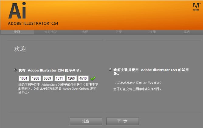 adobe illustrator cs4的序列号是什么？