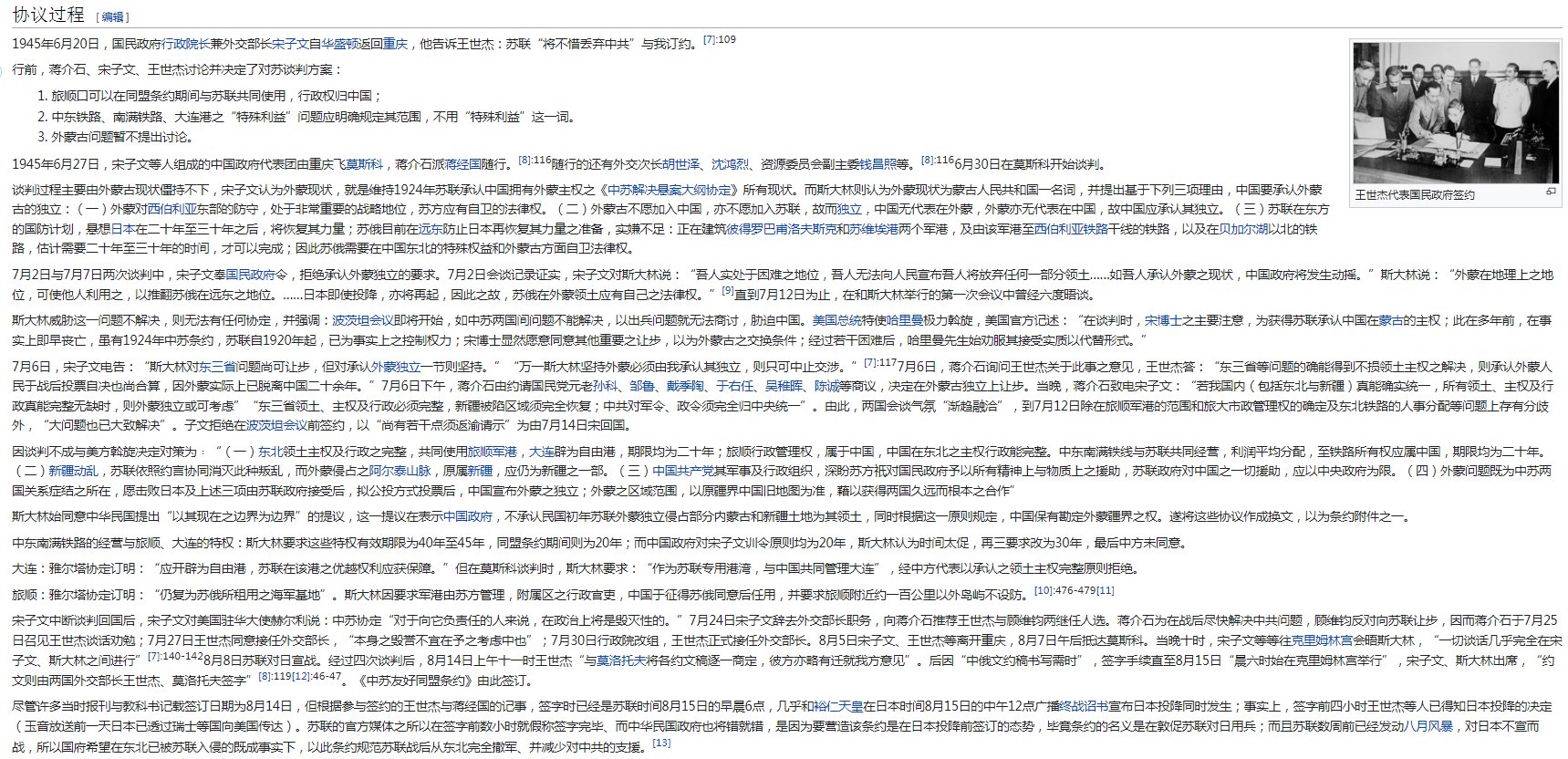 中华民国和苏联加盟条约是真的吗