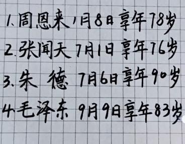 1976年去世的四大伟人是谁