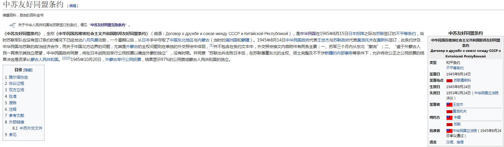 中华民国和苏联加盟条约是真的吗