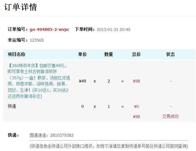 我在心爱团买了东西怎么查团购的物流