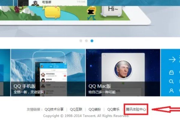 qq内测版申请入口