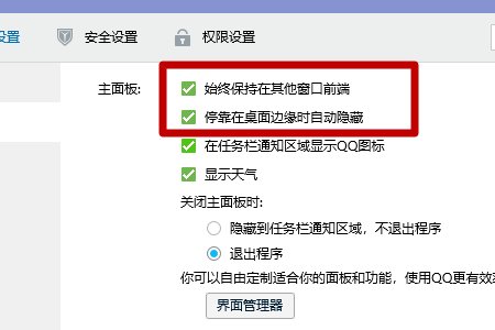 如何取消QQ主面板的小图标