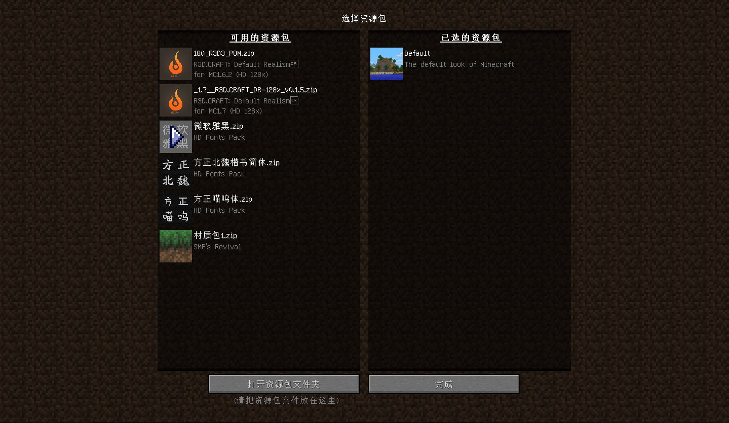 我的世界1.6.2材质包怎么用