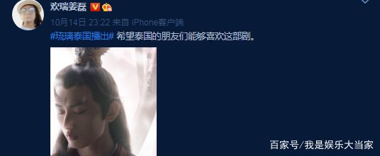 琉璃在泰国播出一事为何会引发争议