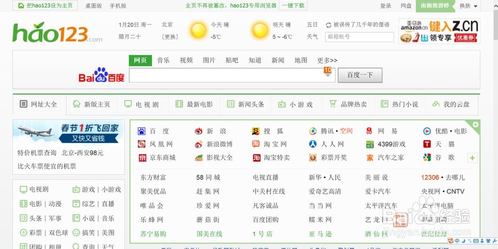 我的hao123的网页变大了，怎么缩小啊，帮帮啊，急