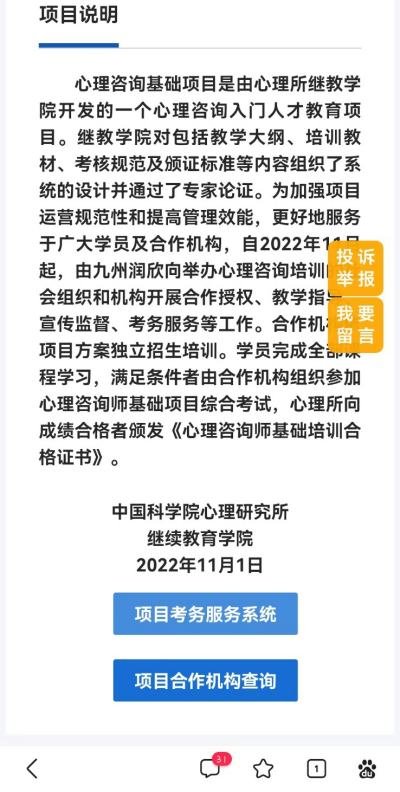 心理咨询师报名官网入口是什么?