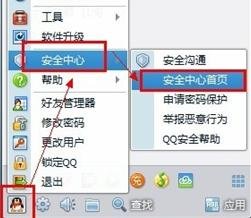 如何取消QQ安全中心登录异常保护？