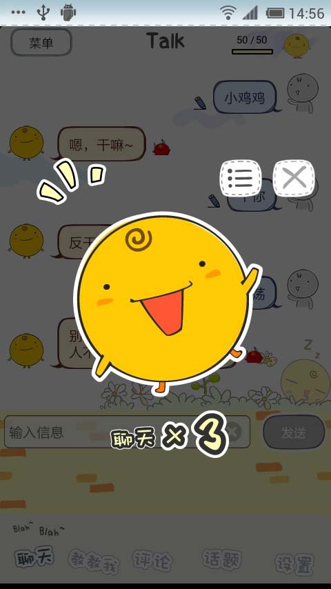 SimSimi机器人的使用方法